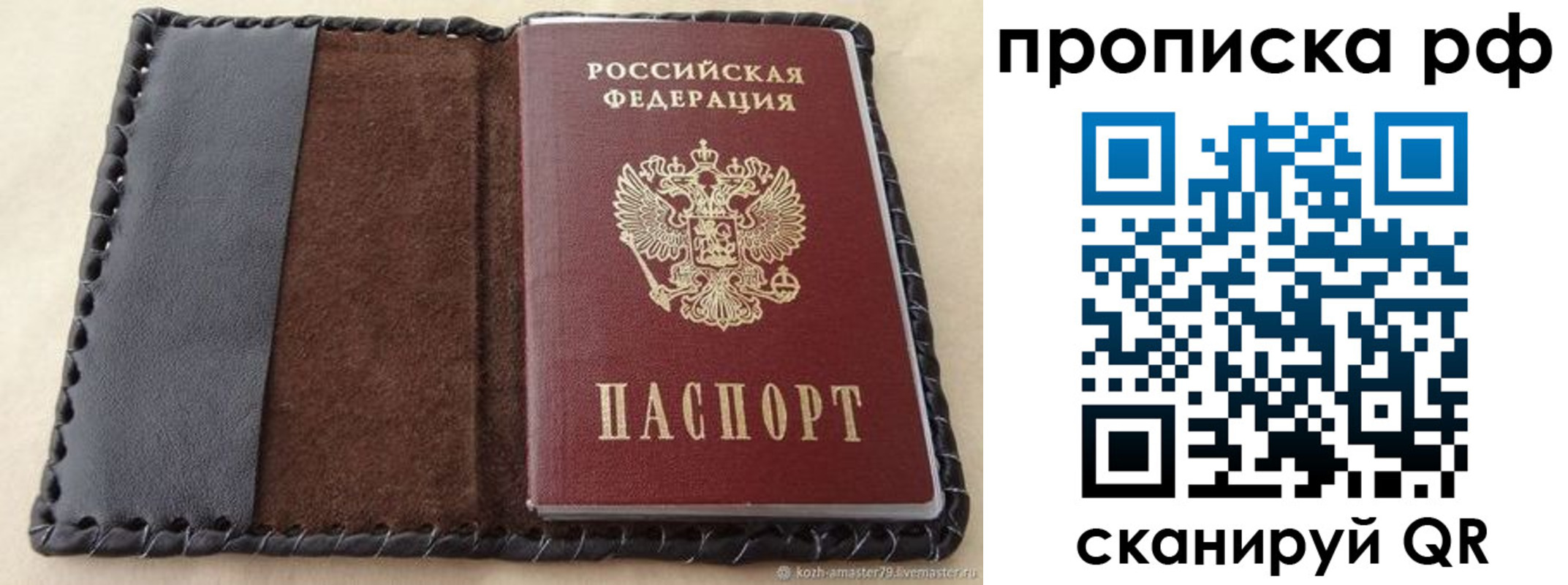 прописка ребенка в Углегорске