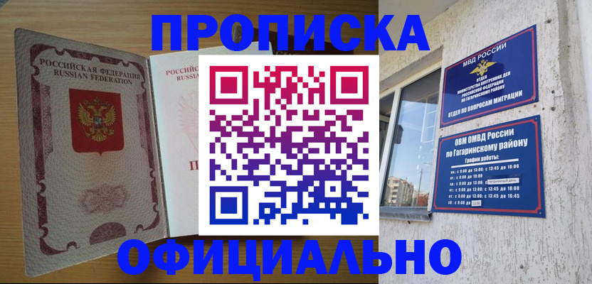 прописка штамп в Углегорске