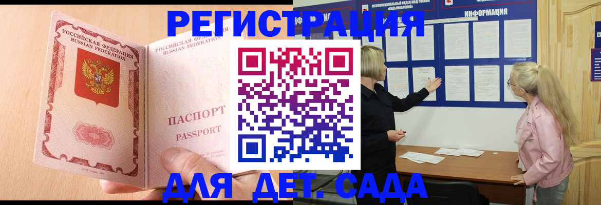 миграционный учет в Углегорске