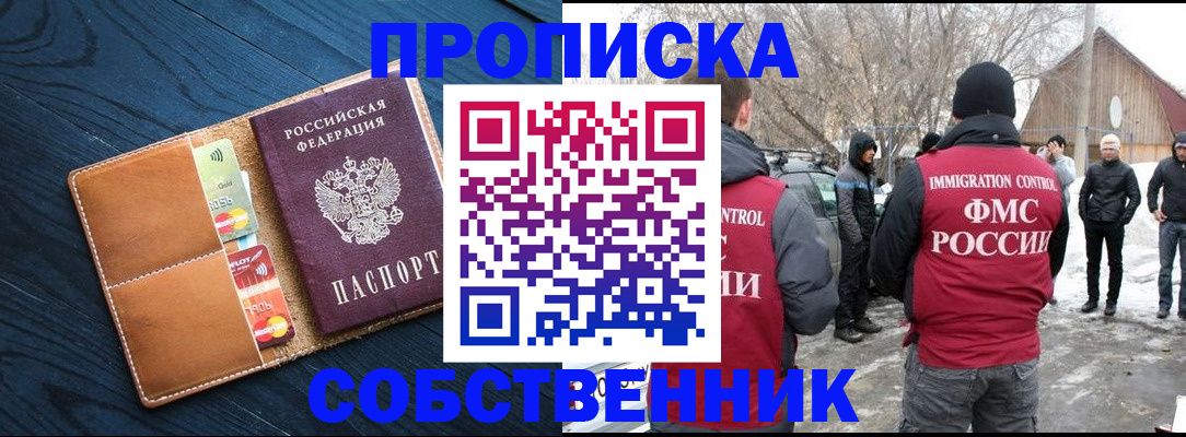 временная регистрация для всех в Углегорске